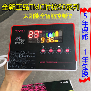 TMC西子时控50 太阳能热水器控制器全智能控制仪 正品time50 通用
