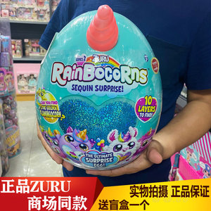 zuru超大二代独角兽三代彩虹魔法惊喜蛋奇趣蛋娃娃盲盒蛋生日礼物