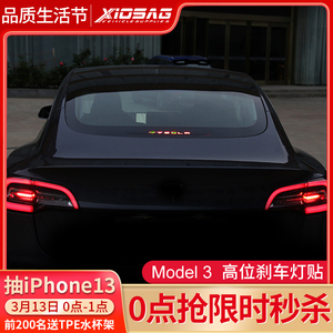 潇洒哥适用于tesla特斯拉model3y高位刹车灯装饰警示贴丫改装配件