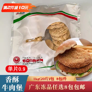 正点香酥牛肉堡20片裹粉牛肉汉堡饼牛扒半成品冷冻油炸小吃商用