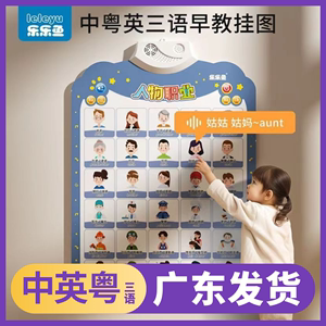 中英粤语有声早教挂图儿童语言启蒙认知墙贴字母表宝宝益智玩具