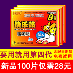 大地袋鼠暖足贴鞋垫脚宝宝100片自发热正品脚底暖脚贴男女通用