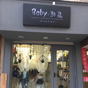 童装店招牌 服装店招牌 制作招牌门头 发光门头招牌店铺招牌标牌