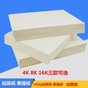 包邮 铅画纸素描纸8k16k素描纸 4k专业美术绘图 油画棒画画纸