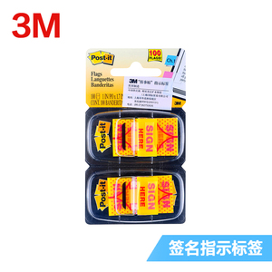 美国3M报事贴680-SH2 合同签名指示标签 SIGN HERE抽取式箭头签名提示分类标签 提示便条纸2卡100张反复使用