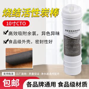 包邮韩式快接一体活性炭烧结碳棒余氯cto净水器滤芯直饮水机配件