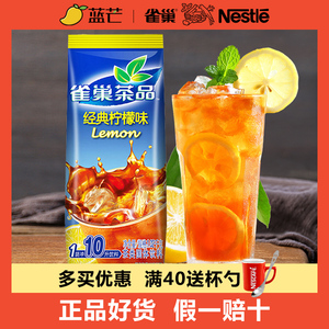 雀巢经典柠檬茶1.02kg速溶冲饮果汁粉冲调奶茶店甜饮整箱12袋批发