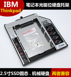 IBM ThinkPad T400 T400s T410 T410s T410i笔记本光驱位硬盘拖架