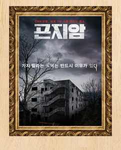 昆池岩韩国电影装饰 超高清宣传画