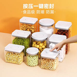 按压式密封罐五谷杂粮收纳盒面粉塑料罐子食品级坚果干零食储物罐