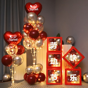 加厚气球网红盒子摆件店铺学校布置欢度五一氛围51活动装饰2人付款