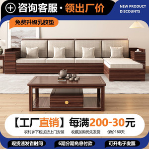 新中式实木沙发北美黑胡桃木家具全套广东佛山家具厂家直销沙发
