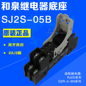 全新原装正品 IDEC 和泉 SJ2S-05B 继电器底座 8脚座子 配RJ2S-CL