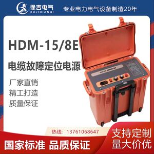 电缆故障定位电源HDM-15/8E电缆测试高压信号发生器脉冲定位故障