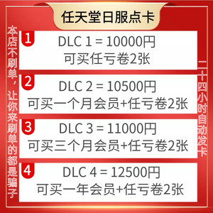 Switch任天堂eshop1W日服NS充值卡 10000 日区任亏券充值礼品点卡