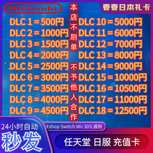 任天堂eshop点卡日服NS日区Switch500 1000 2000 3000 5000充值卡