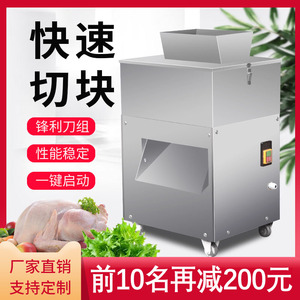 全自动商用电动剁鸡块机鲜鸡鸭鹅鱼排骨肉切块小型不锈钢机器