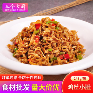 鸡丝小肚248克私房菜半成品菜酒店特色菜鸡肚食材鸡肉小炒干锅菜