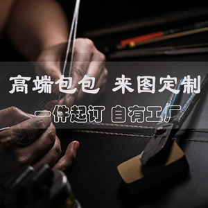 定制包手工女人帆布单肩款私订机车来图料皮具做雕男端打样绘diy