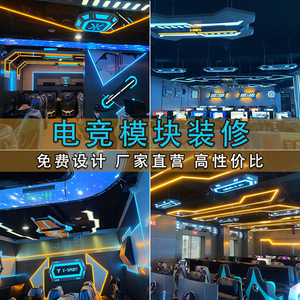 网吧电竞模块电竞酒店网咖电竞馆模块灯装饰挂件软装免费装修设计