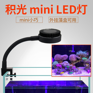 积光M1鱼缸灯珊瑚灯海缸灯水草灯藻缸灯海藻灯led小夹灯海水小型