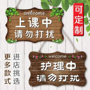 定制学校培训部上课中请勿打扰提示牌美院容护理中挂牌门牌标识牌
