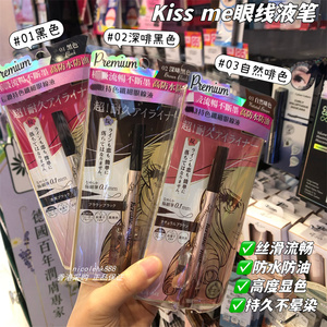 香港代购新款kiss me奇士美防水纤细眼线液笔不晕染限量灰棕/酒红