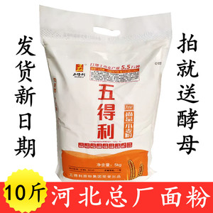 五得利面粉 九星尚品 小麦粉 馒头水饺面包烘陪高筋面粉5kg  包邮