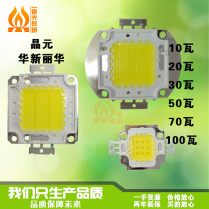 LED集成芯片10w20瓦30w50w100w晶元投光灯光源灯珠七彩足瓦35mil