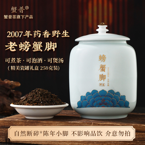 2007年云南景迈古茶树寄生自然断碎野生螃蟹脚茶250g瓷罐礼盒装