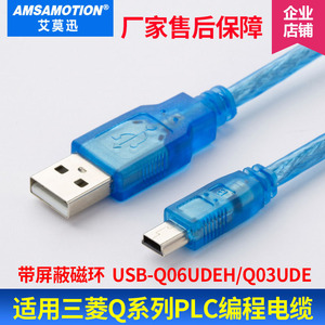 适用三菱Q系列PLC编程电缆USB-Q06UDEH/Q03UDE数据线通讯线mini线