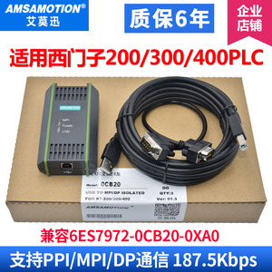 艾莫迅编程电缆兼容西门子S7-200 300PLC数据下载线 0CB20数据线