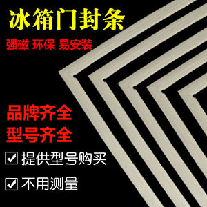 冰箱门封条适用于海尔新飞美的容声康佳奥马美菱华凌冰箱磁密封条