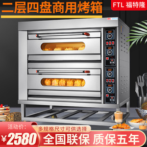 二层四盘大型烤箱商用大容量大型双层电烤箱商用电烤箱商用大容量