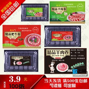 现货羊肉卷雪花肥牛卷标签高钙羊肉乌鸡卷猪肉卷贴纸肉片盒贴商标