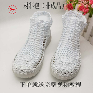 美人鱼短靴材料包和成品手工编织鞋升级版空心亮丝线钩针编织