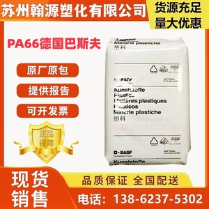 PA66德国巴斯夫A3X2G5 玻纤增强 阻燃V0级 聚酰胺尼龙66 塑胶颗粒