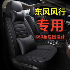 东风风行T5L 景逸X5 X3 XV S50EV汽车座套四季通用全包专用坐垫