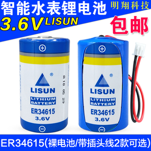 力兴锂电池 D/er34615 3.6v电池3.6v物联网 燃气表流量计 PLC1号