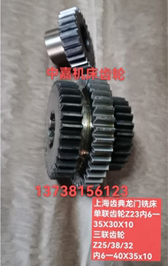 上海龙门铣头动力头铣削头端面铣机床单联齿轮Z23三联Z25/38/32