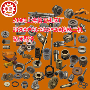 桂林二机上海第五zq3080/z3063*20a摇臂钻配件电机齿轮水平轴结合