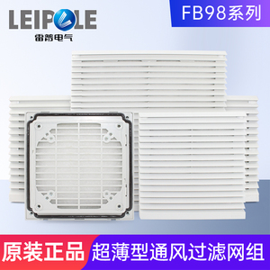 上海雷普 FB98系列超薄型过滤网组机柜散热风机通风防尘 厂家直供