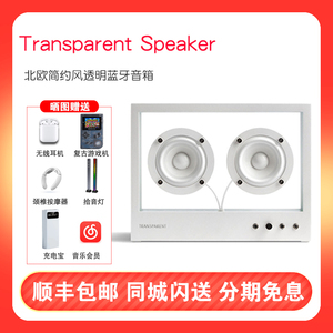 Transparent Speaker 瑞典全新北欧简约风透明音响低音炮蓝牙音箱