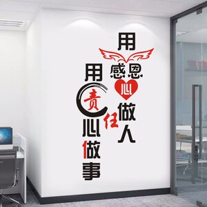 用责任心做事墙贴感恩励志标语企业办公室装饰会议室文化背景墙贴