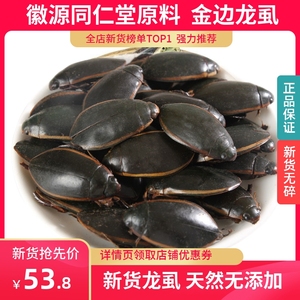 中药材金边龙虱干货250克 水蟑螂 水鳖虫 射尿龟 水龟子 免费打粉