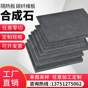 耐高温黑色合成石板隔热保温板防静电绝缘板碳纤维板零切加工