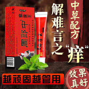 冰肤止痒王肤湿清皮肤瘙痒抑菌皮痒皮癣外用藥外阴瘙痒百草止痒膏