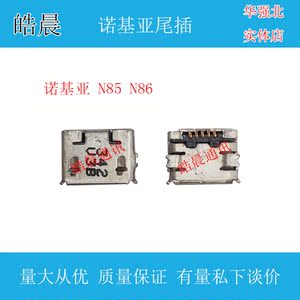 适用 诺基亚N85 N86手机尾插 原装尾插 充电插口 USB接口