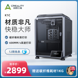 创想三维3D打印机家用K1C工业级碳纤维模型高精度打印全自动调平AI检测感应