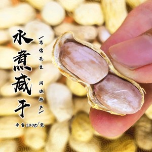 新货广东河源连平忠信花生客家特产盐水原味白肉咸干自然晒干农家